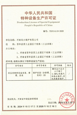 Production License of Special Equipment People's Republic of China