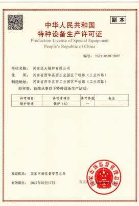 Production License of Special Equipment People's Republic of China