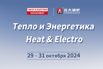 Moscow Heat Electro Fair,industrial thermal boiler supplier